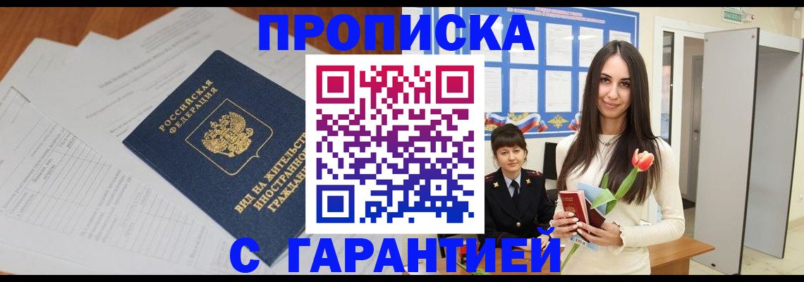временная регистрация недорого в Кизилюрте